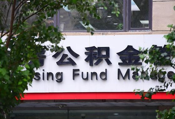 中山找中介代取公积金成功了（找中介代取公积金成功了,过后会被发现吗）